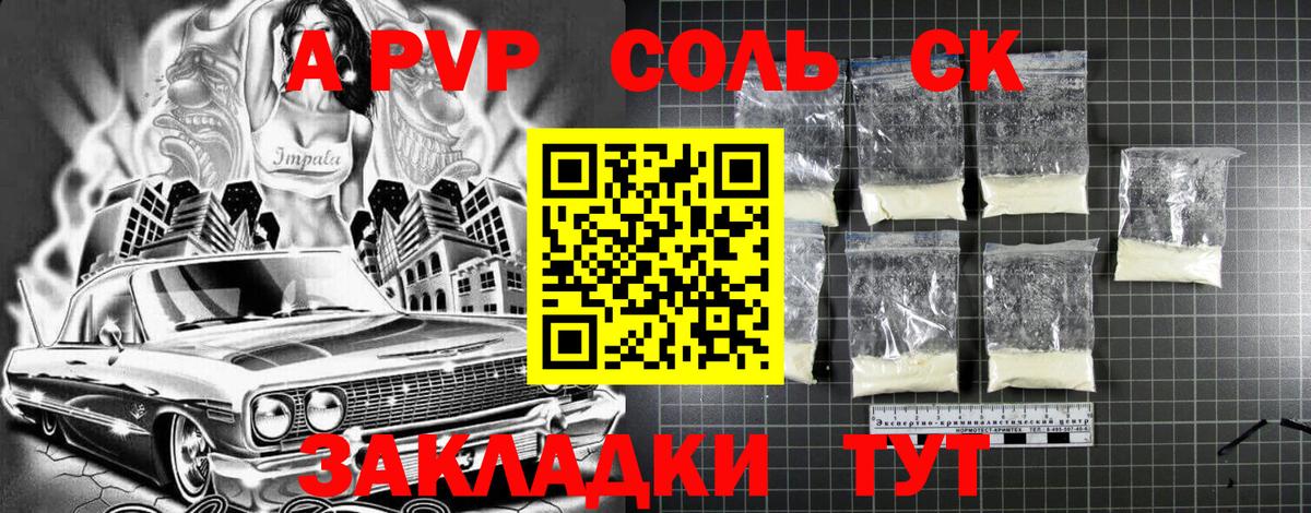 A-PVP крисы CK Усолье-Сибирское