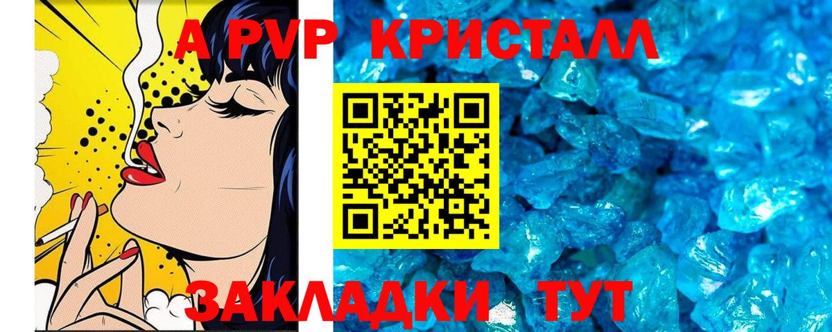 APVP  A-PVP кристаллы  Вход с VPN  Усолье-Сибирское  A PVP Crystall  APVP СК КРИС 