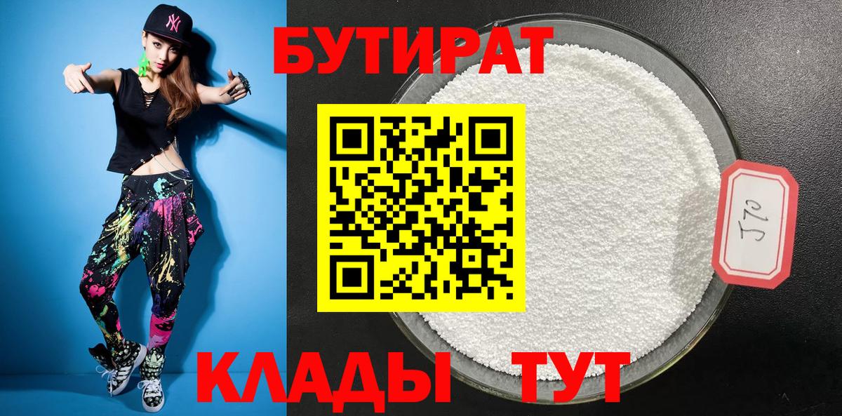Бутират GHB  Вход с VPN  Усолье-Сибирское 