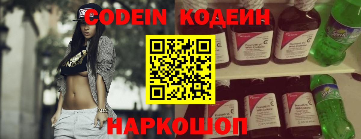 Усолье-Сибирское  Codein напиток Lean (лин)  Кодеин напиток Lean (лин)  Вход с VPN 