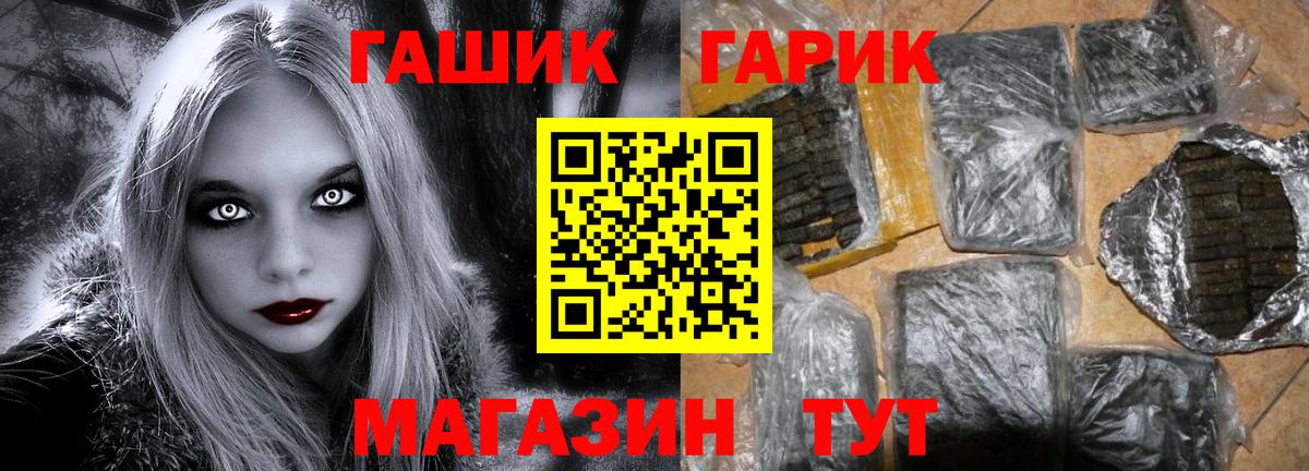 ГАШ гашик Усолье-Сибирское