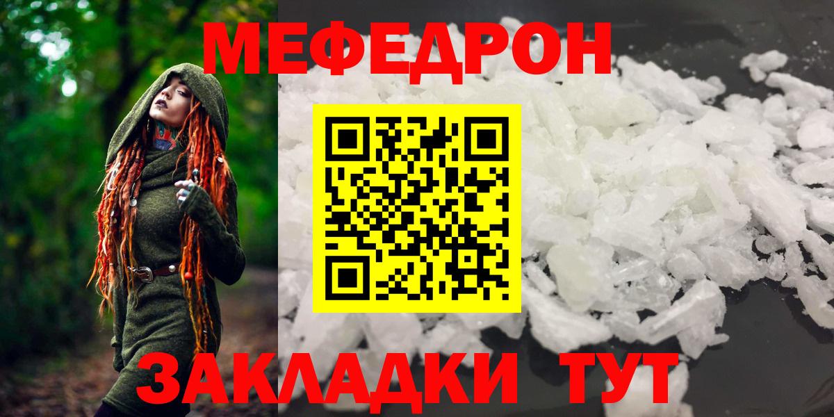 Мефедрон 4 MMC  МЯУ-МЯУ  Усолье-Сибирское  Меф  Мефедрон кристаллы  Вход с VPN 