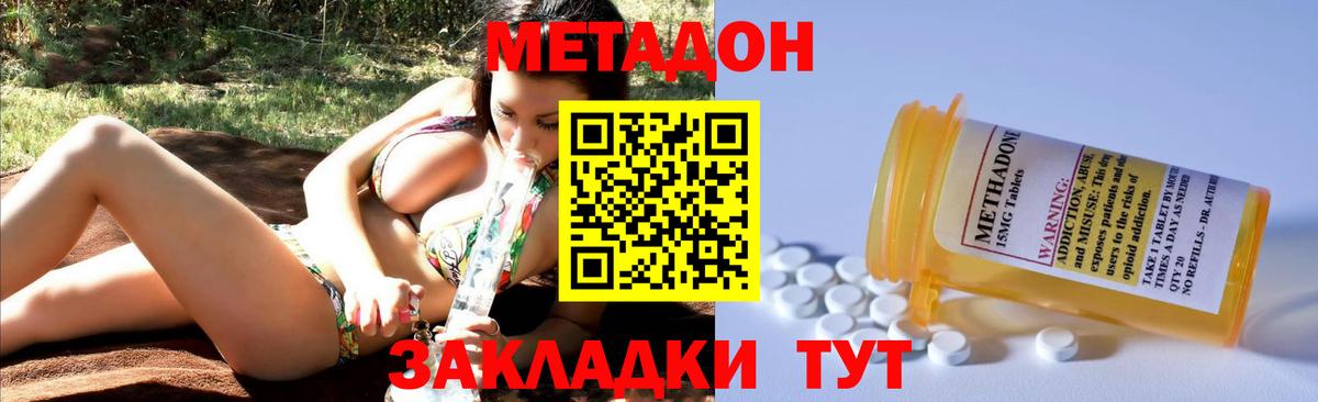 МЕТАДОН мёд  МЕТАДОН methadone  Усолье-Сибирское  Вход с VPN 